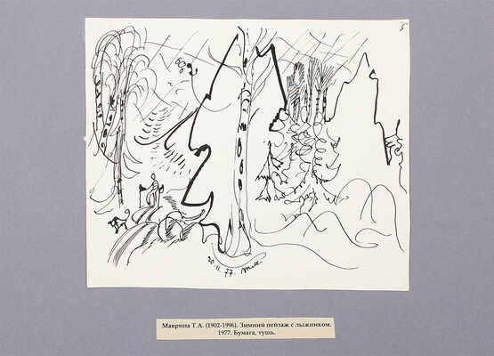 Маврина (Лебедева) Татьяна Алексеевна. Зимний пейзаж с лыжником